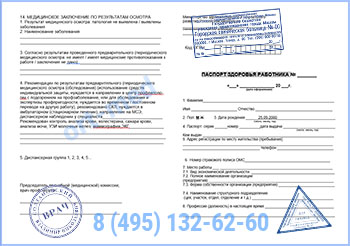 Купить паспорт здоровья работника по приказу 302н в Королёве с доставкой